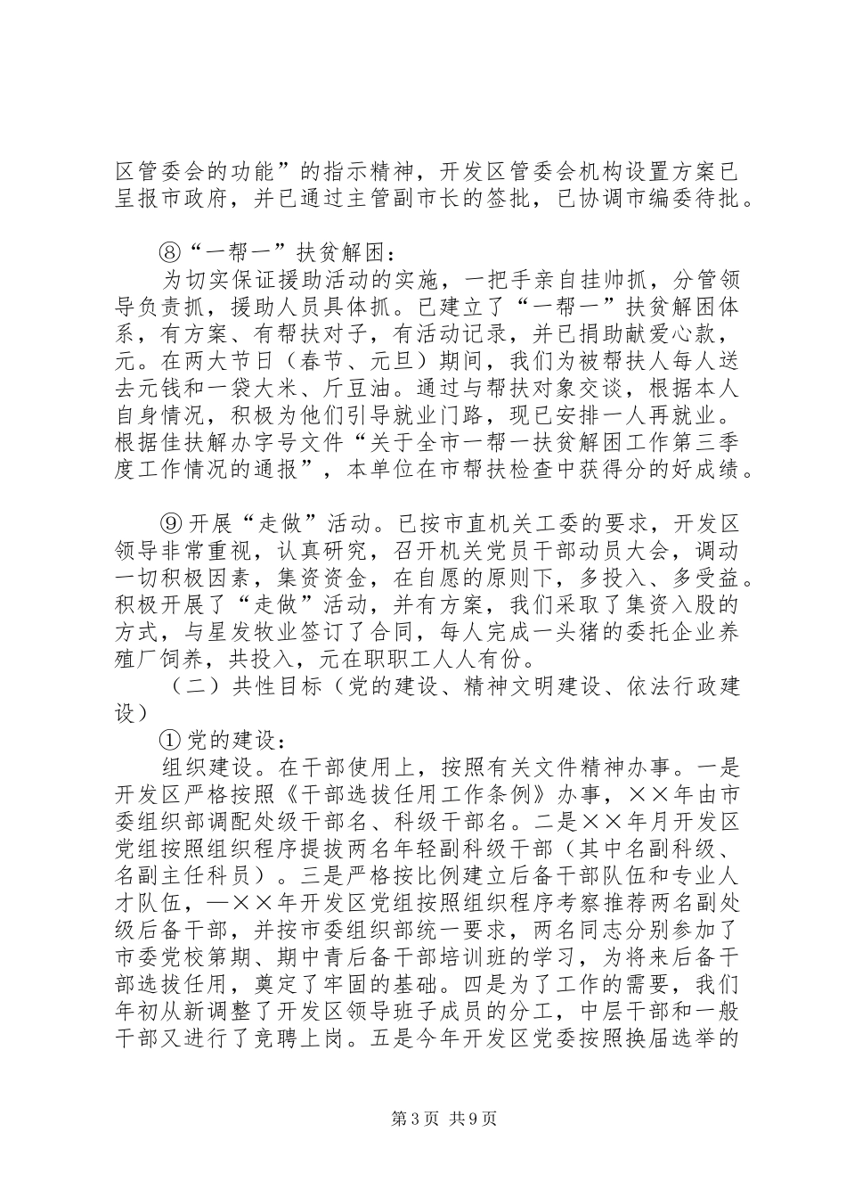 开发区××年目标责任制完成情况工作总结_第3页