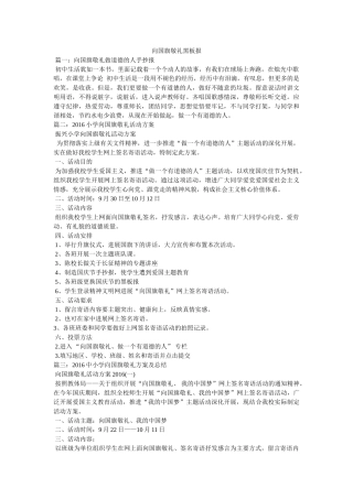 向国旗敬礼黑板报 