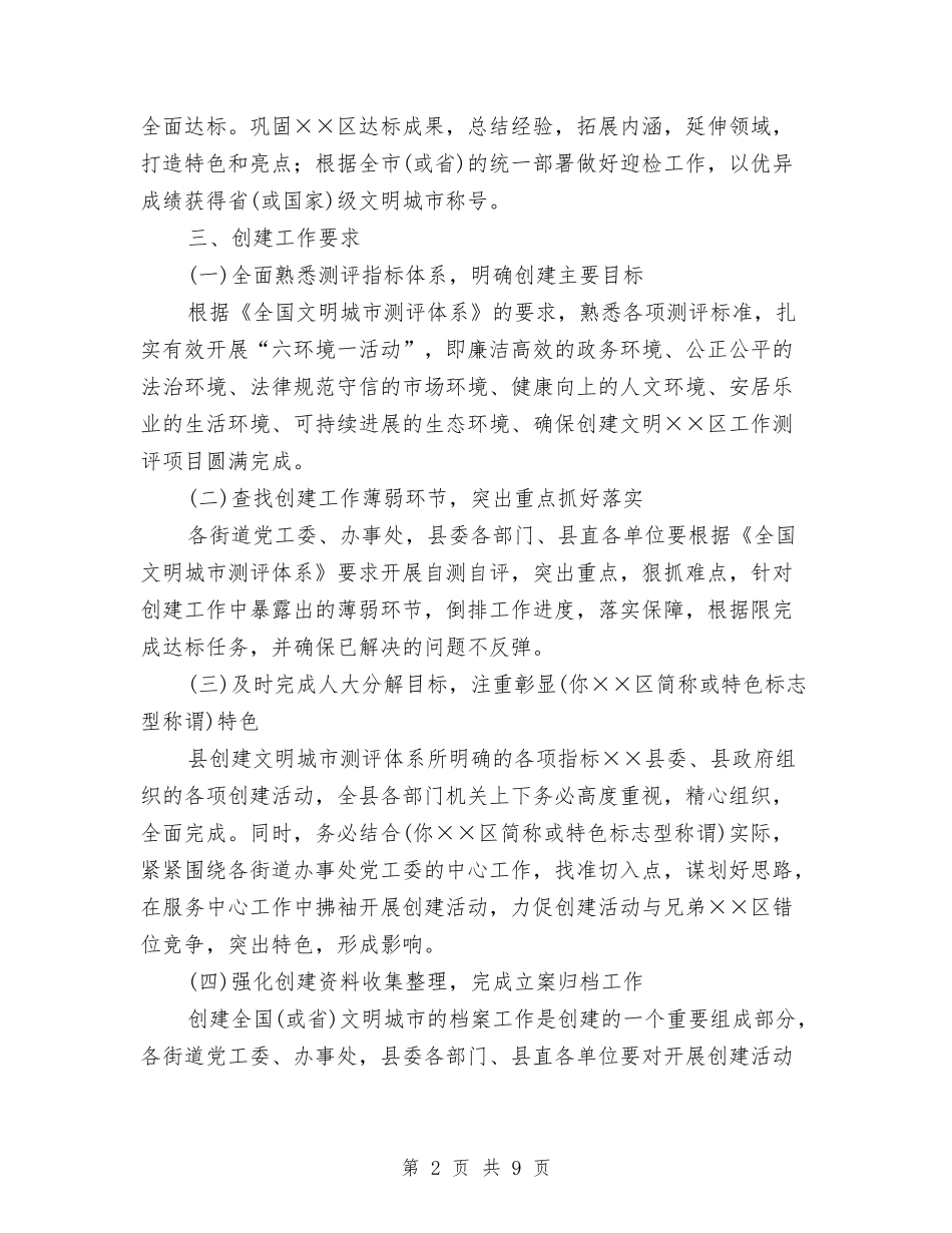 创建文明城区实施方案_第2页