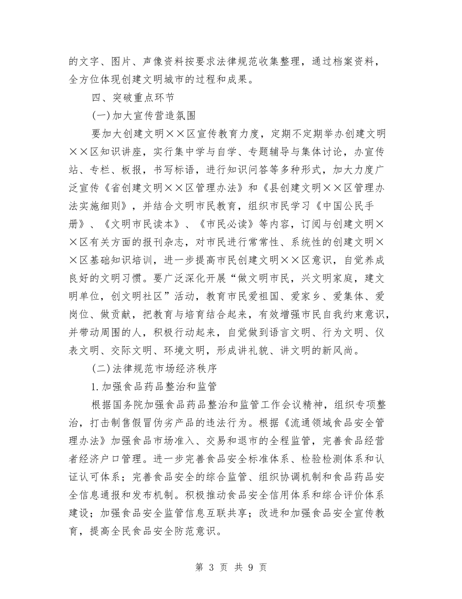 创建文明城区实施方案_第3页