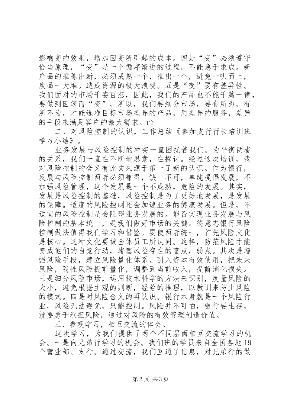 参加支行行长学习班学习小结范文_第2页