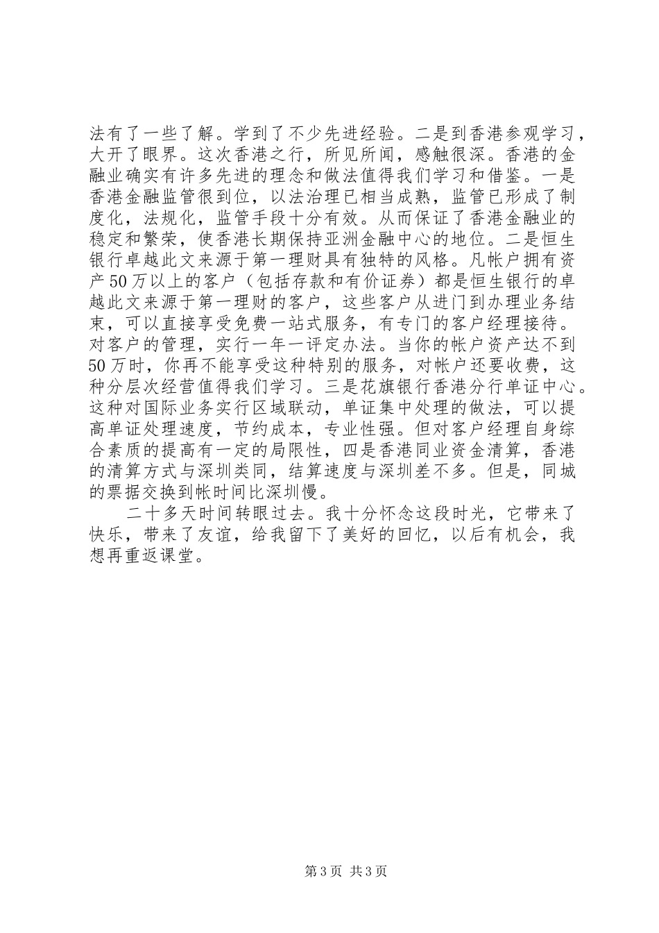 参加支行行长学习班学习小结范文_第3页