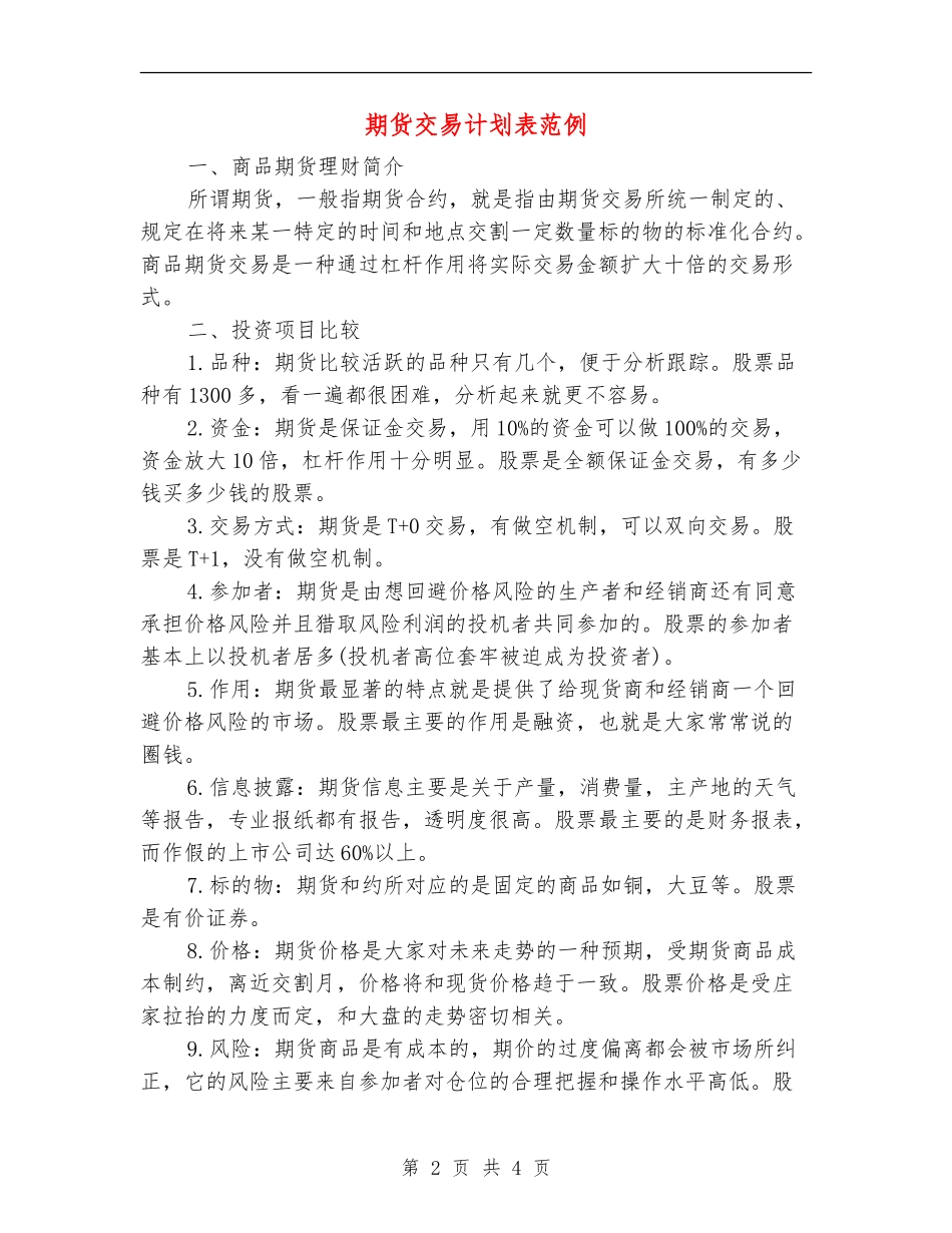 期货交易计划表范例_第2页