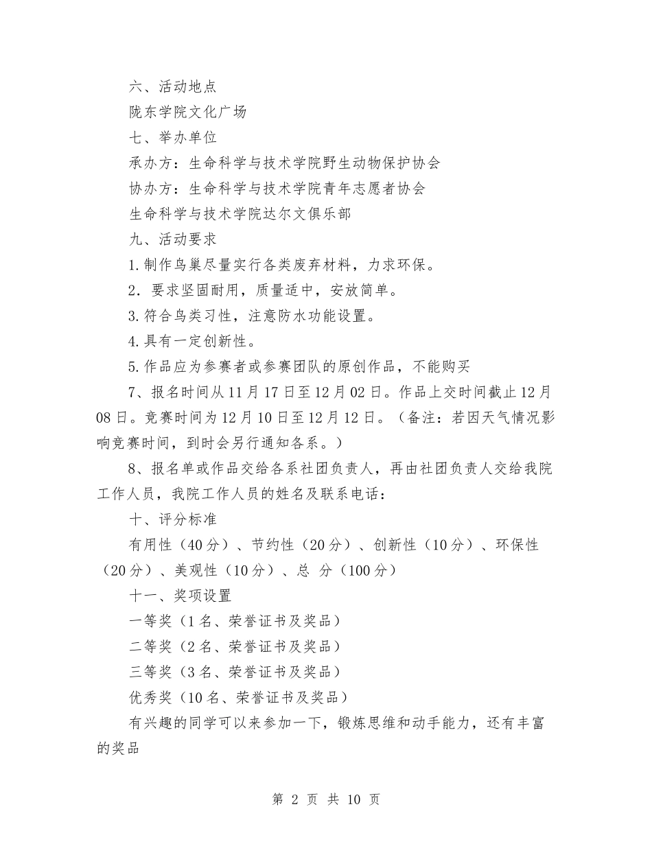 2024手工策划书与2024手术室护士节演讲稿范文汇编_第2页