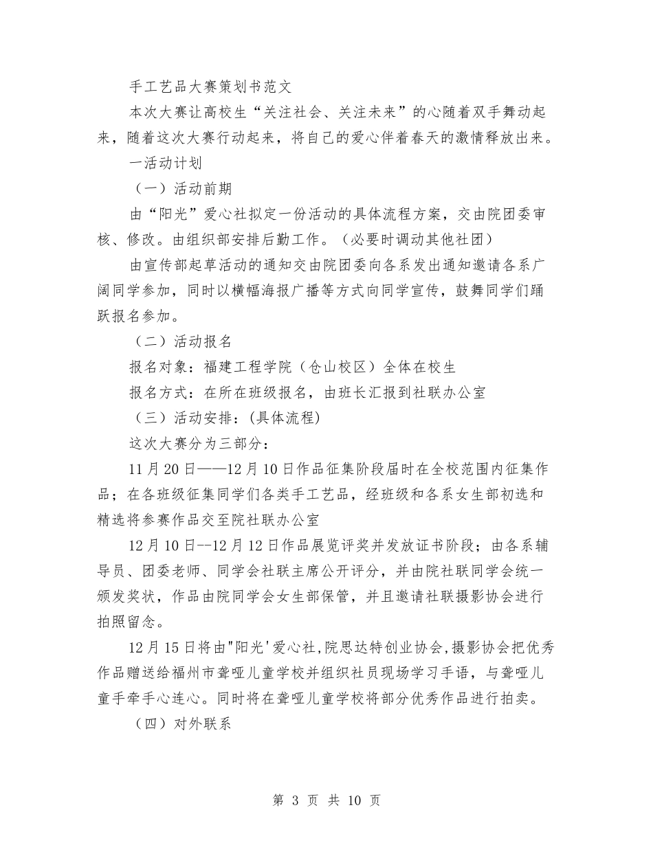 2024手工策划书与2024手术室护士节演讲稿范文汇编_第3页