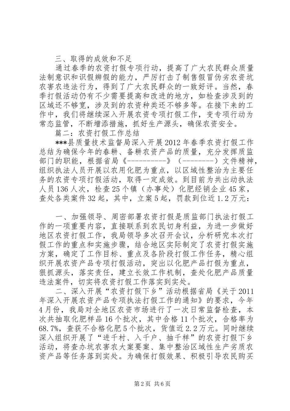 农资打假工作总结_第2页