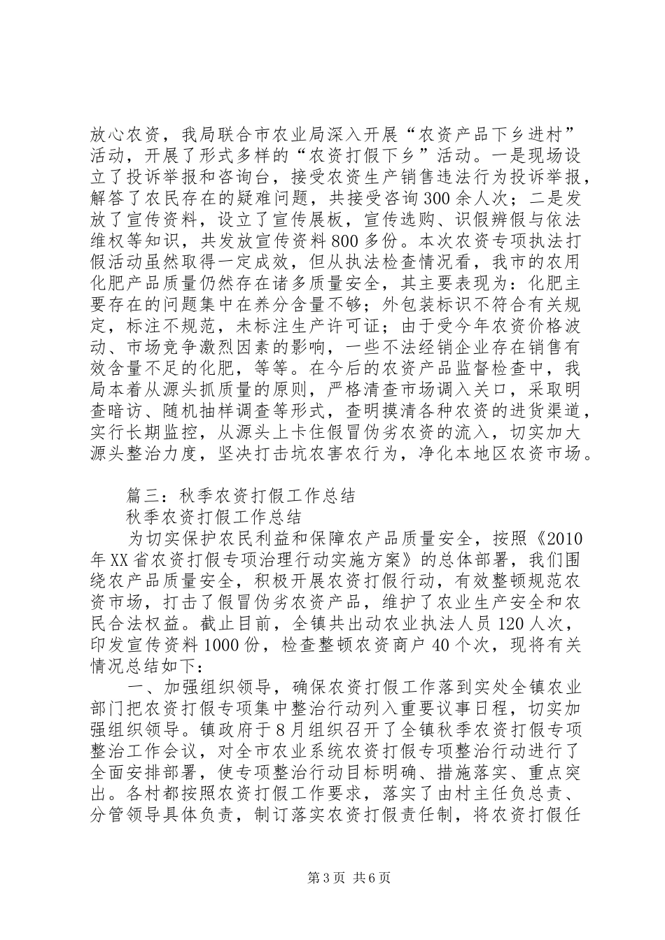 农资打假工作总结_第3页