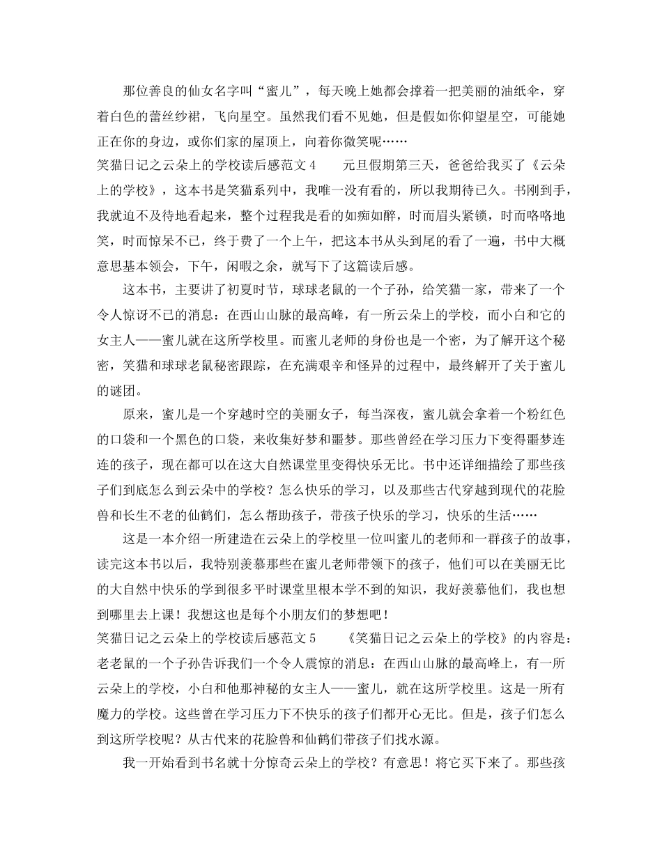 笑猫日记之云朵上的学校读后感范文8篇 _第3页