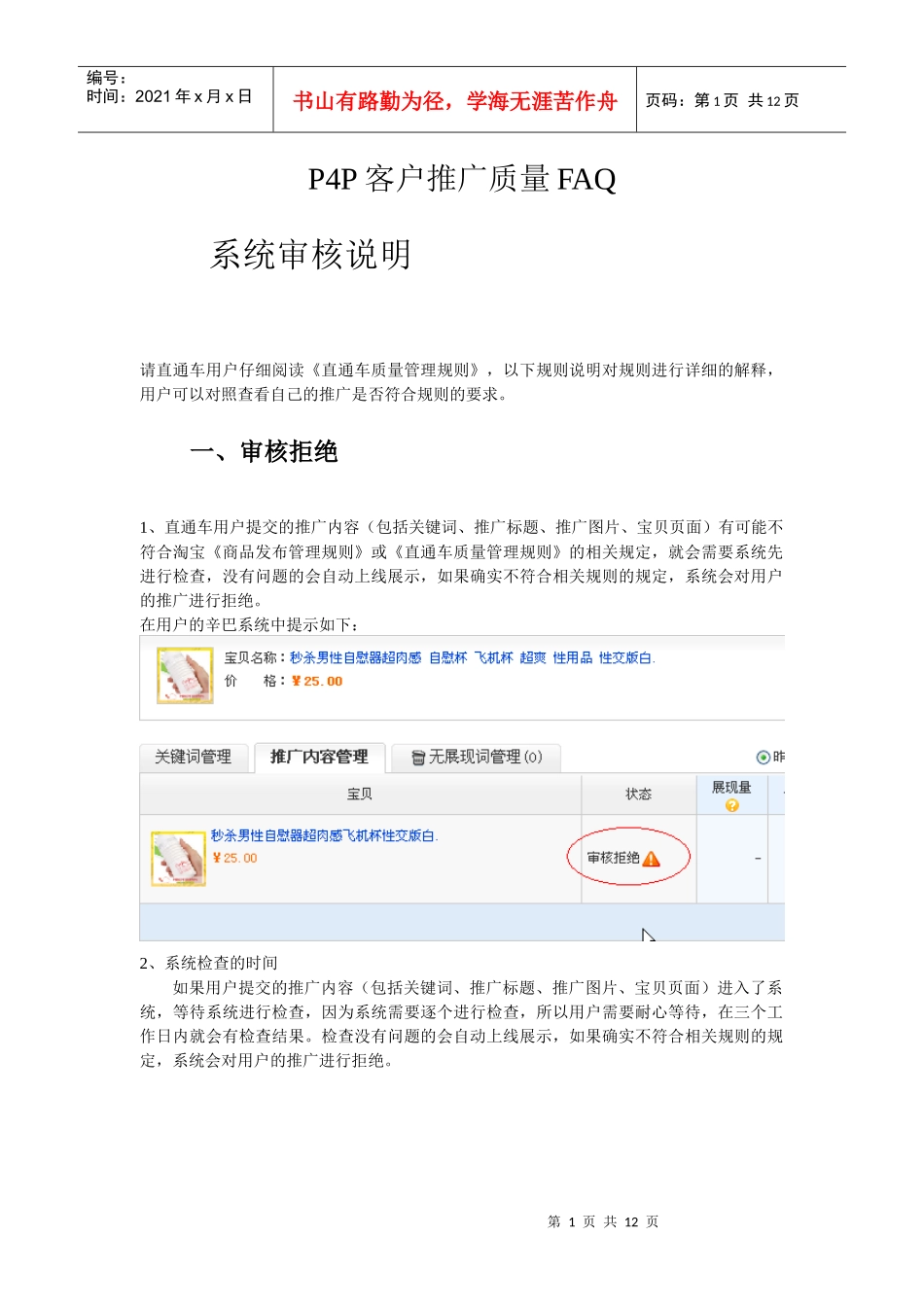 P4P客户推广质量FAQ【修订】_第1页