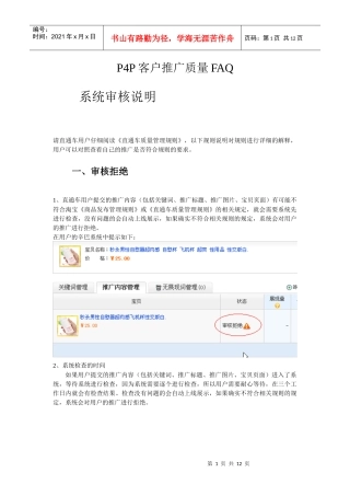 P4P客户推广质量FAQ【修订】