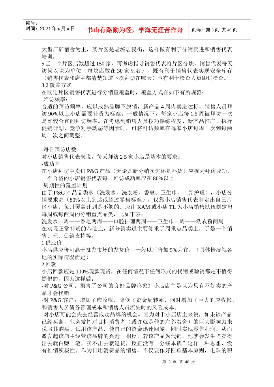 小店销售管理与策略_第3页