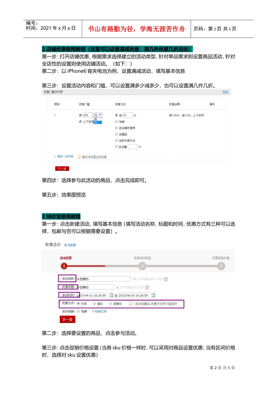 店铺促销促销设置操作2(DOC15页)_第2页