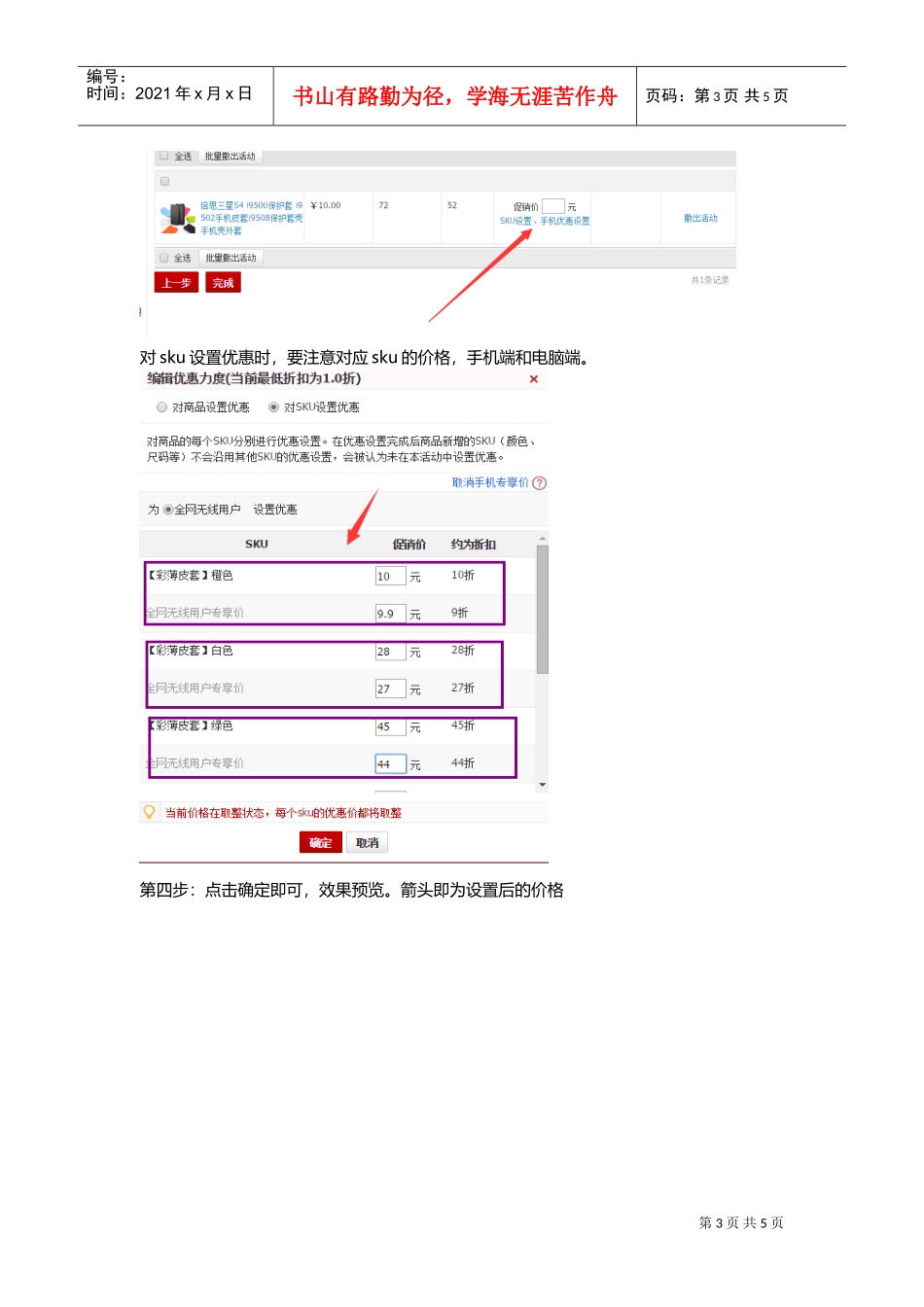 店铺促销促销设置操作2(DOC15页)_第3页