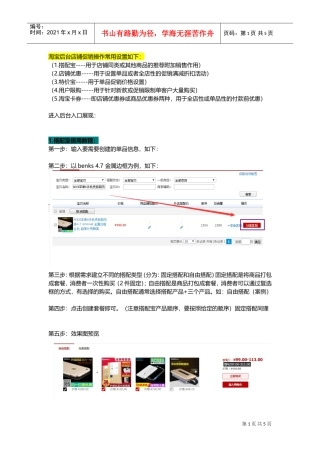 店铺促销促销设置操作2(DOC15页)