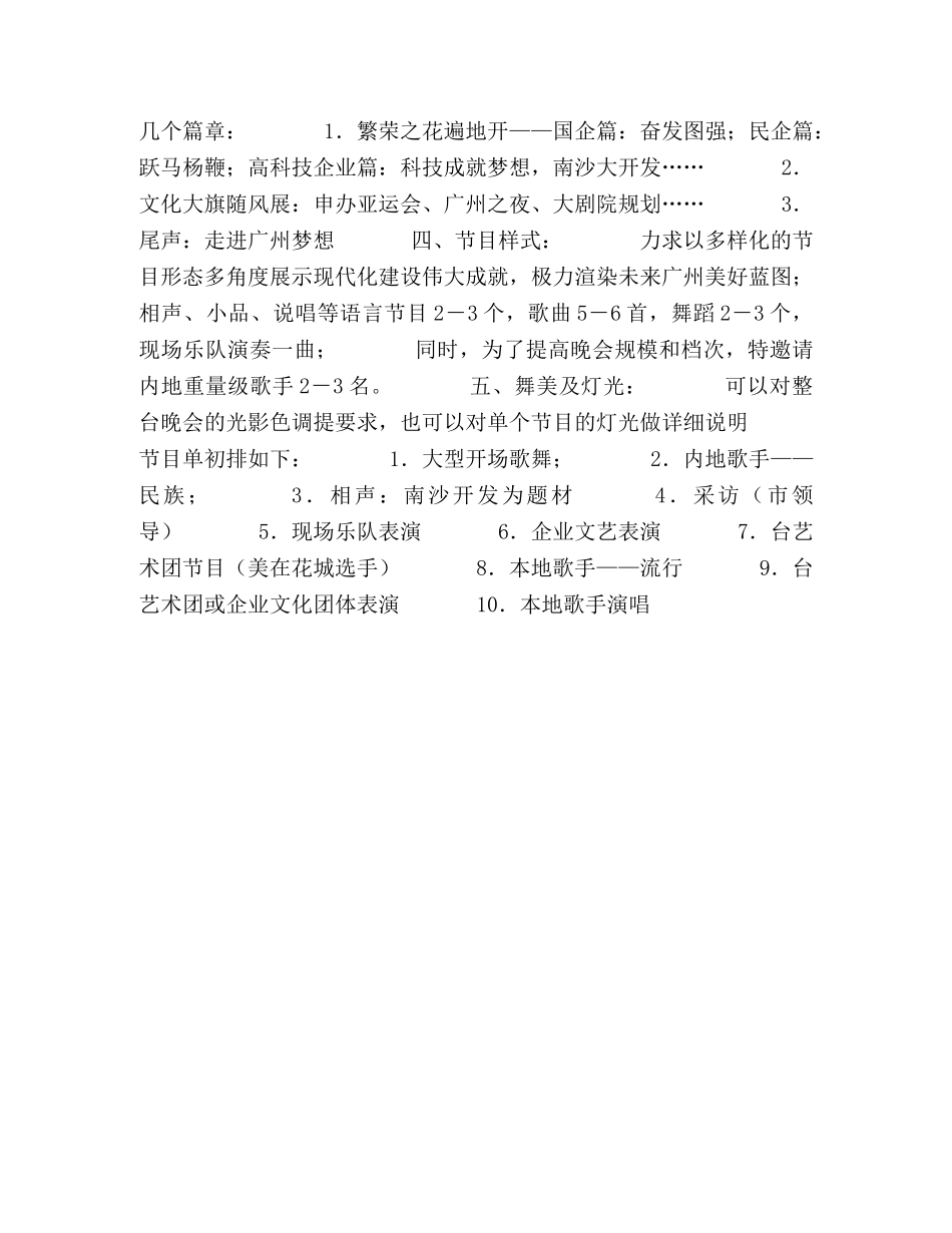 五一国际劳动节特别节目策划方案 _第2页