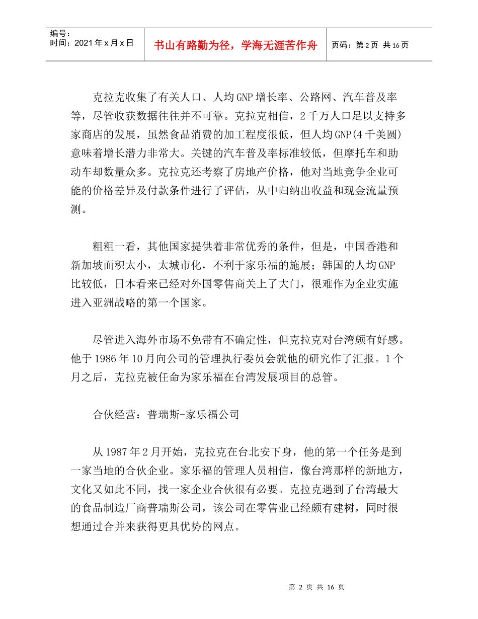 家乐福在台湾的经典营销_第2页