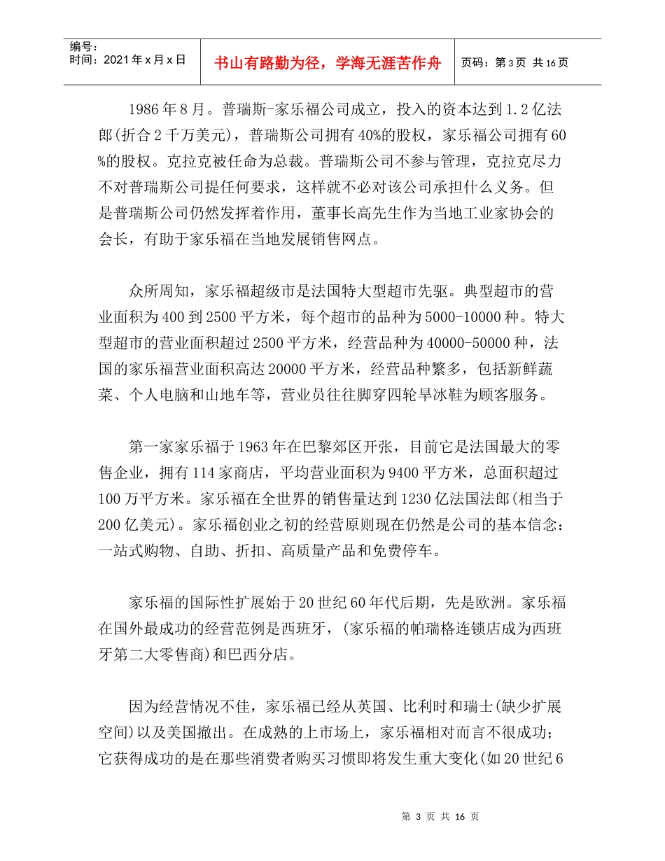 家乐福在台湾的经典营销_第3页