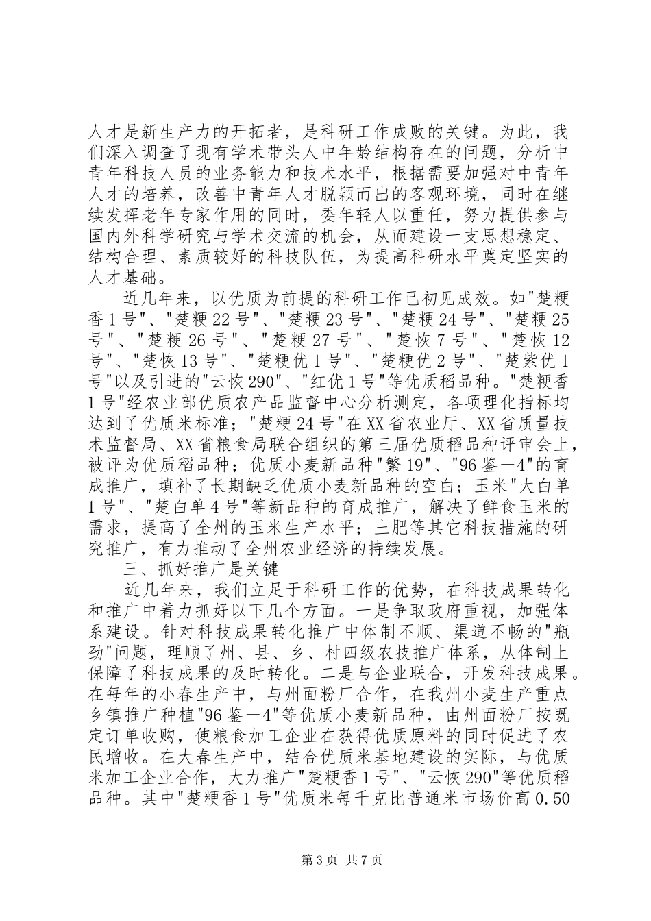 农业技术推广体系改革与创新经验总结（二）_第3页