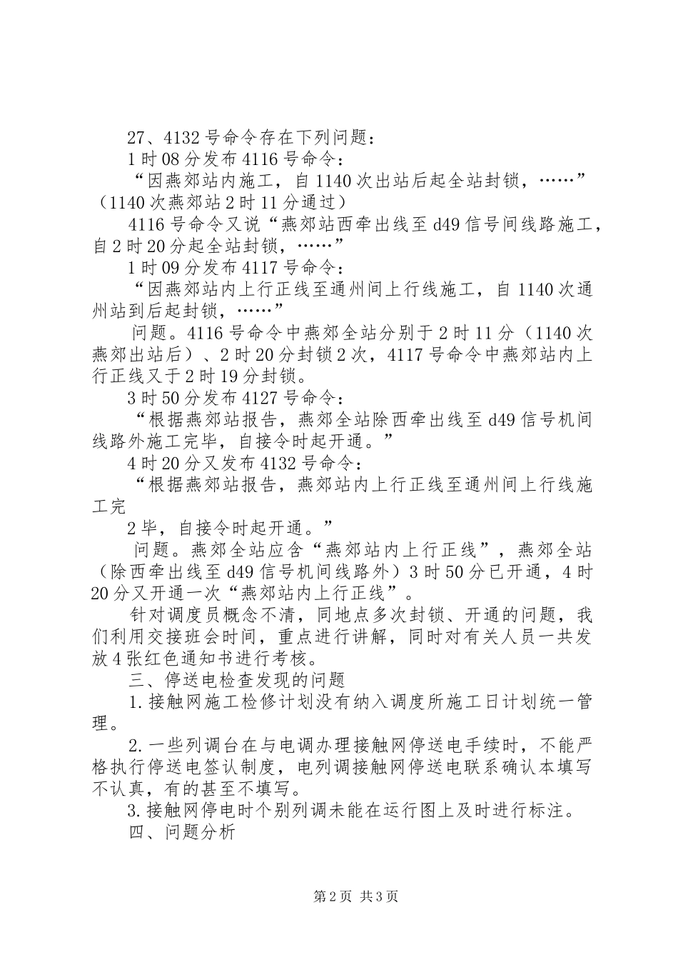 安全大检查反思总结_第2页