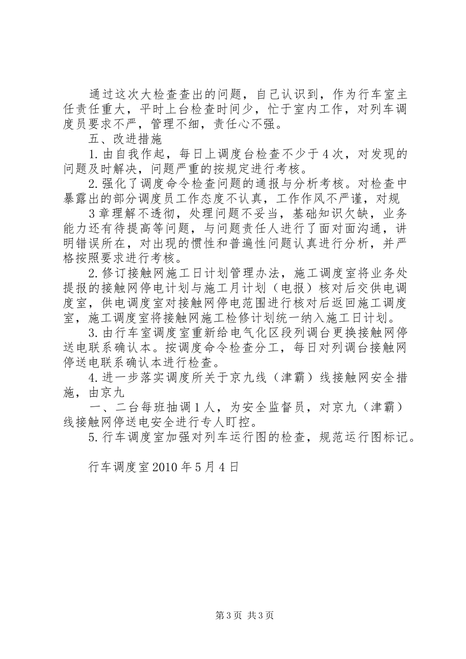 安全大检查反思总结_第3页