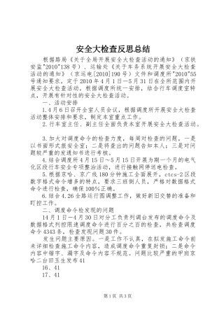 安全大检查反思总结