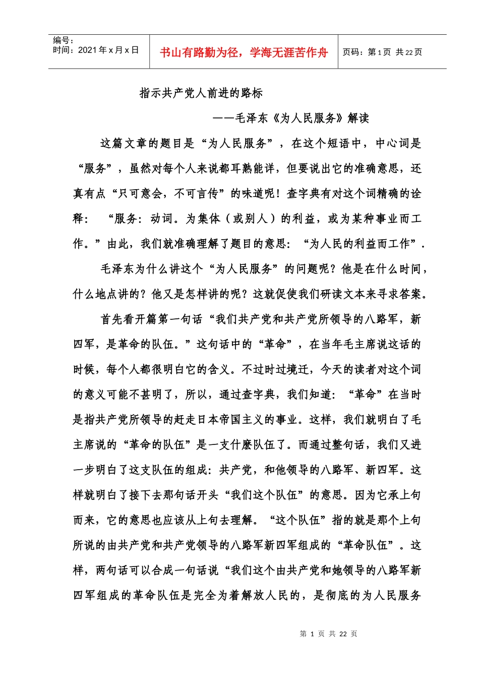 《为人民服务》解读提炼教学流程_第1页