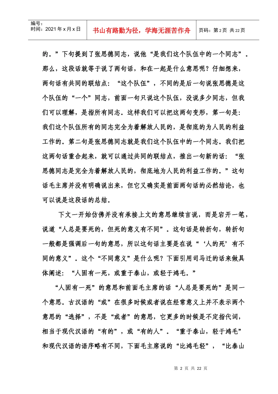 《为人民服务》解读提炼教学流程_第2页