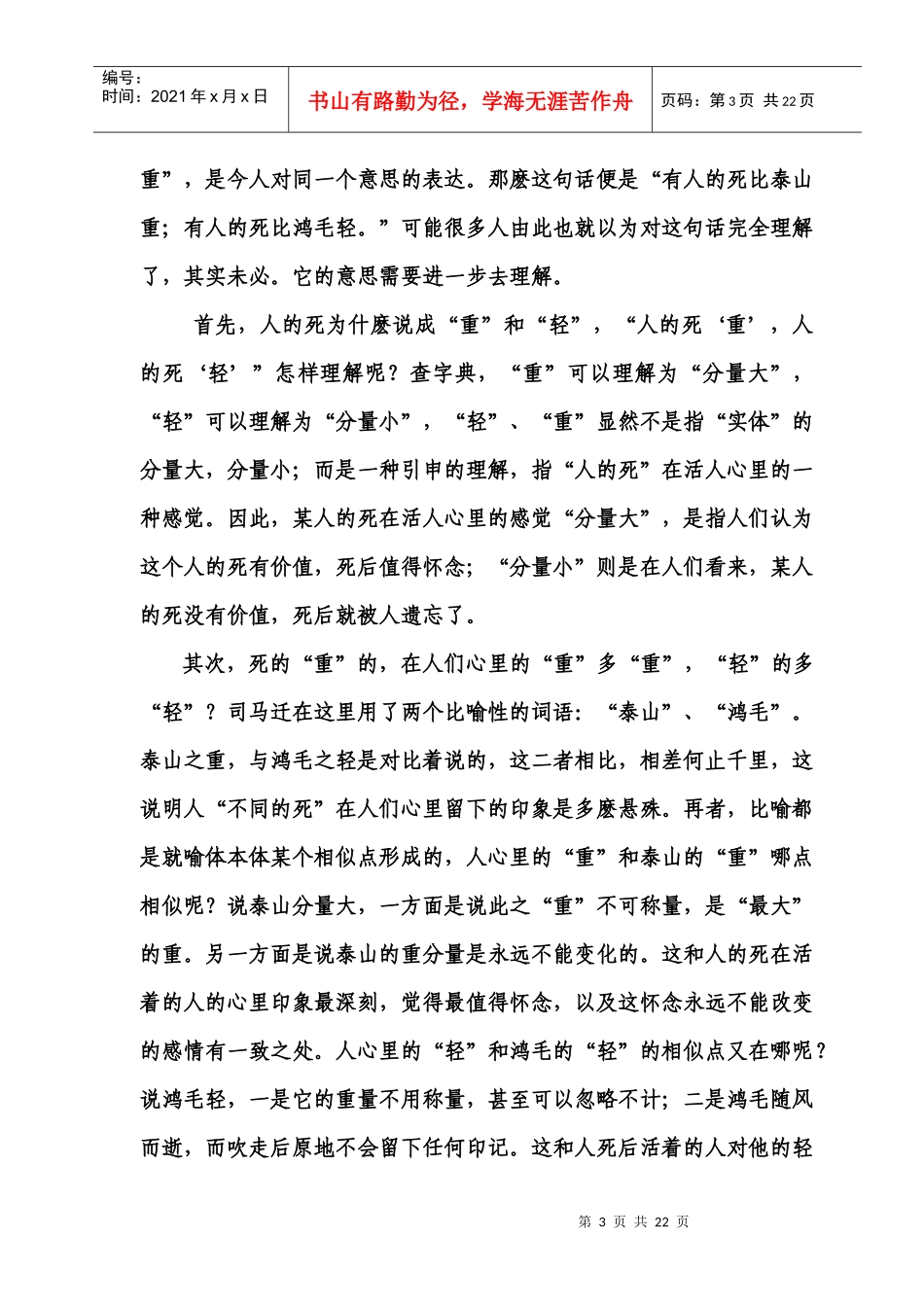 《为人民服务》解读提炼教学流程_第3页