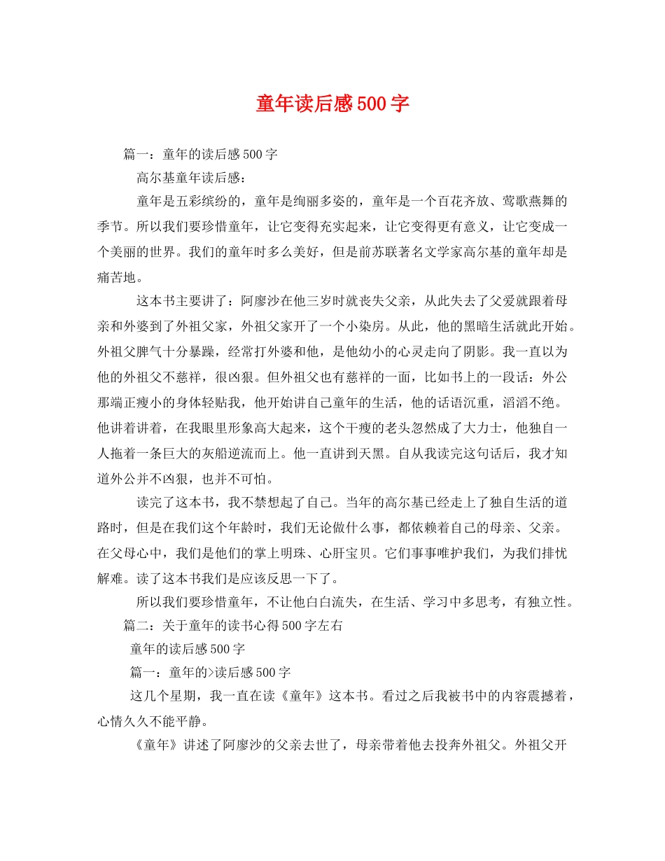 童年读后感500字2 _第1页
