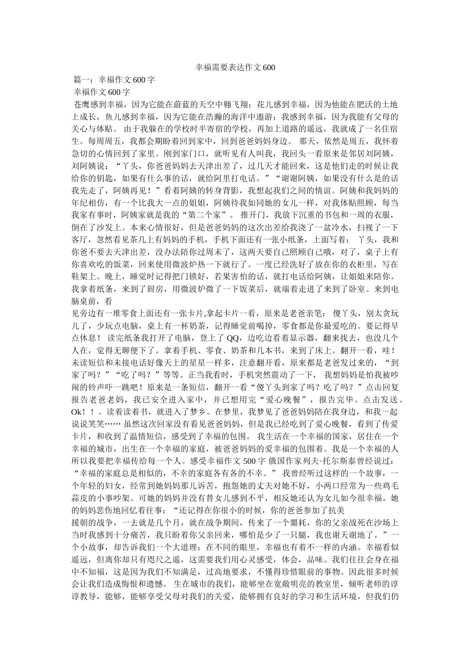 幸福需要表达作文600 _第1页