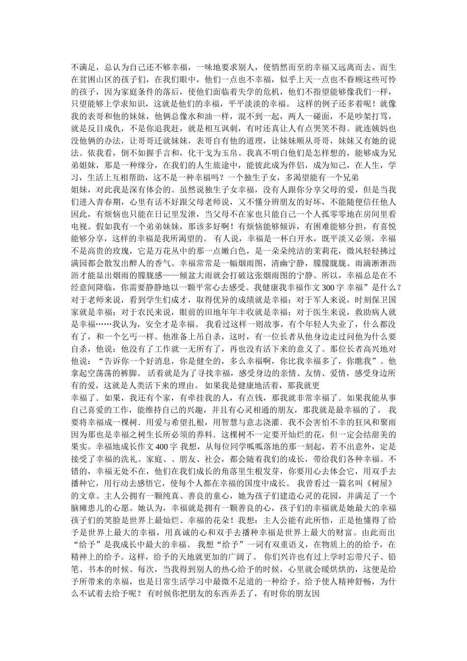 幸福需要表达作文600 _第2页