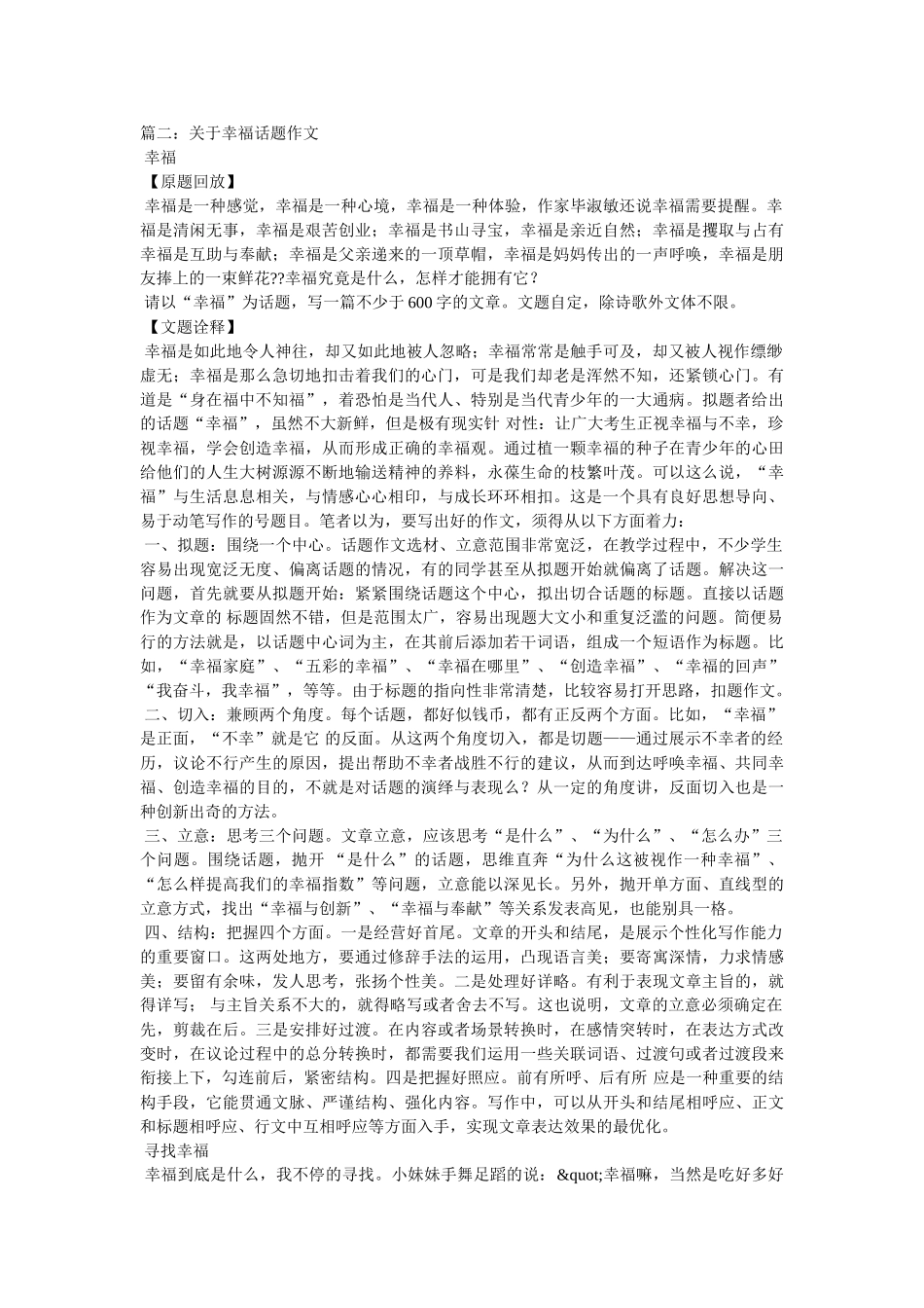 幸福需要表达作文600 _第3页