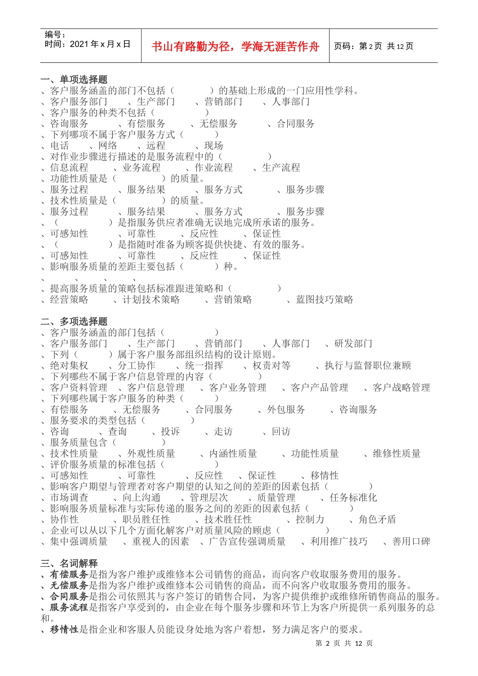 《客户服务管理》复习资料汇总_第2页