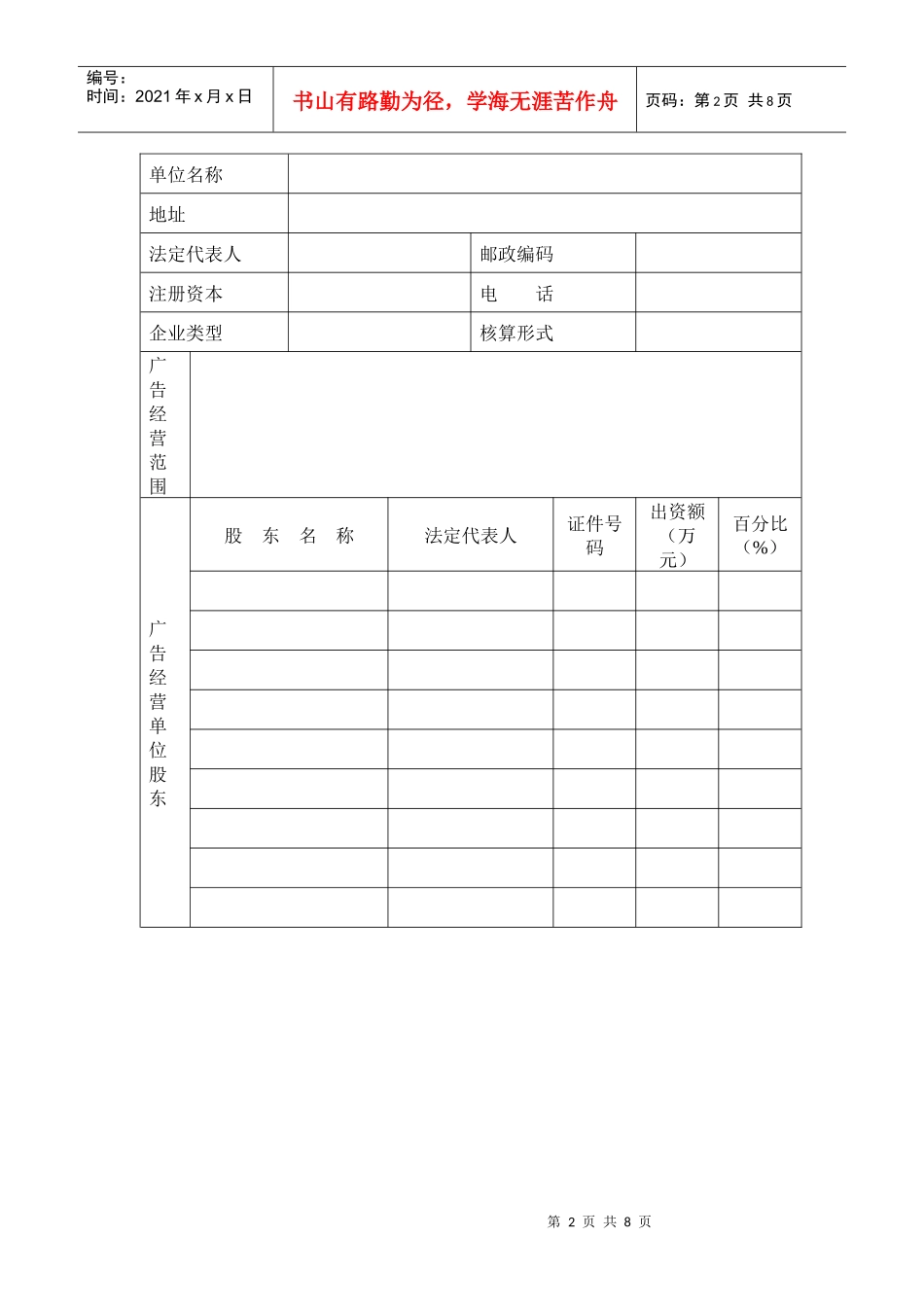 广告经营单位登记表_第2页