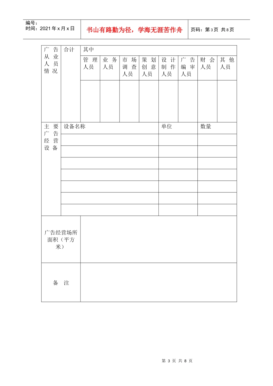 广告经营单位登记表_第3页