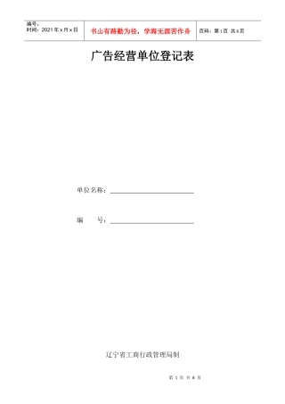 广告经营单位登记表