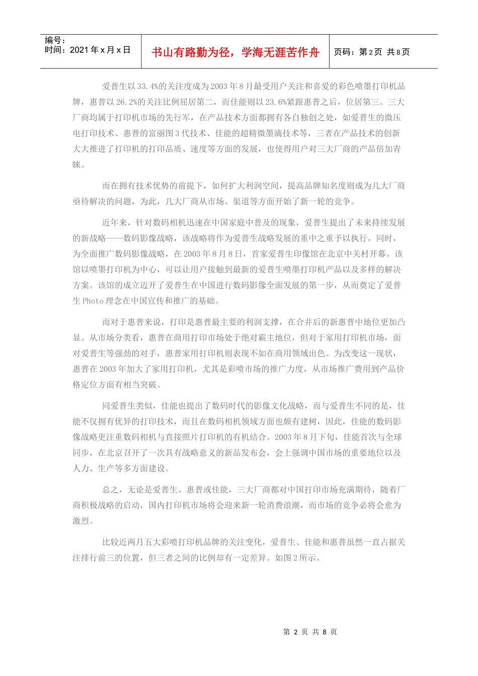 彩色喷墨打印机市场用户喜爱度和价格分析报告_第2页