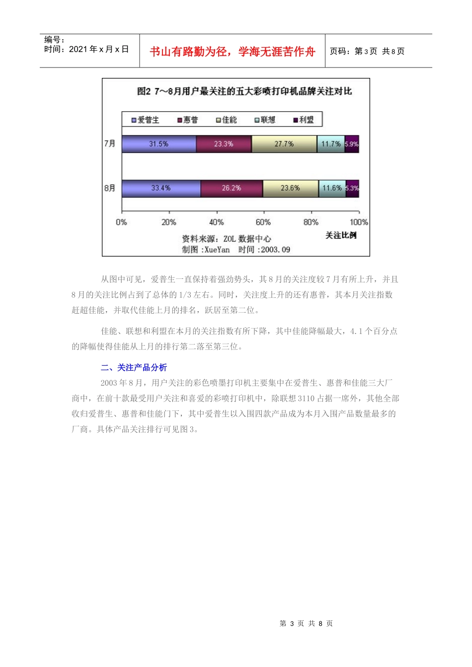 彩色喷墨打印机市场用户喜爱度和价格分析报告_第3页