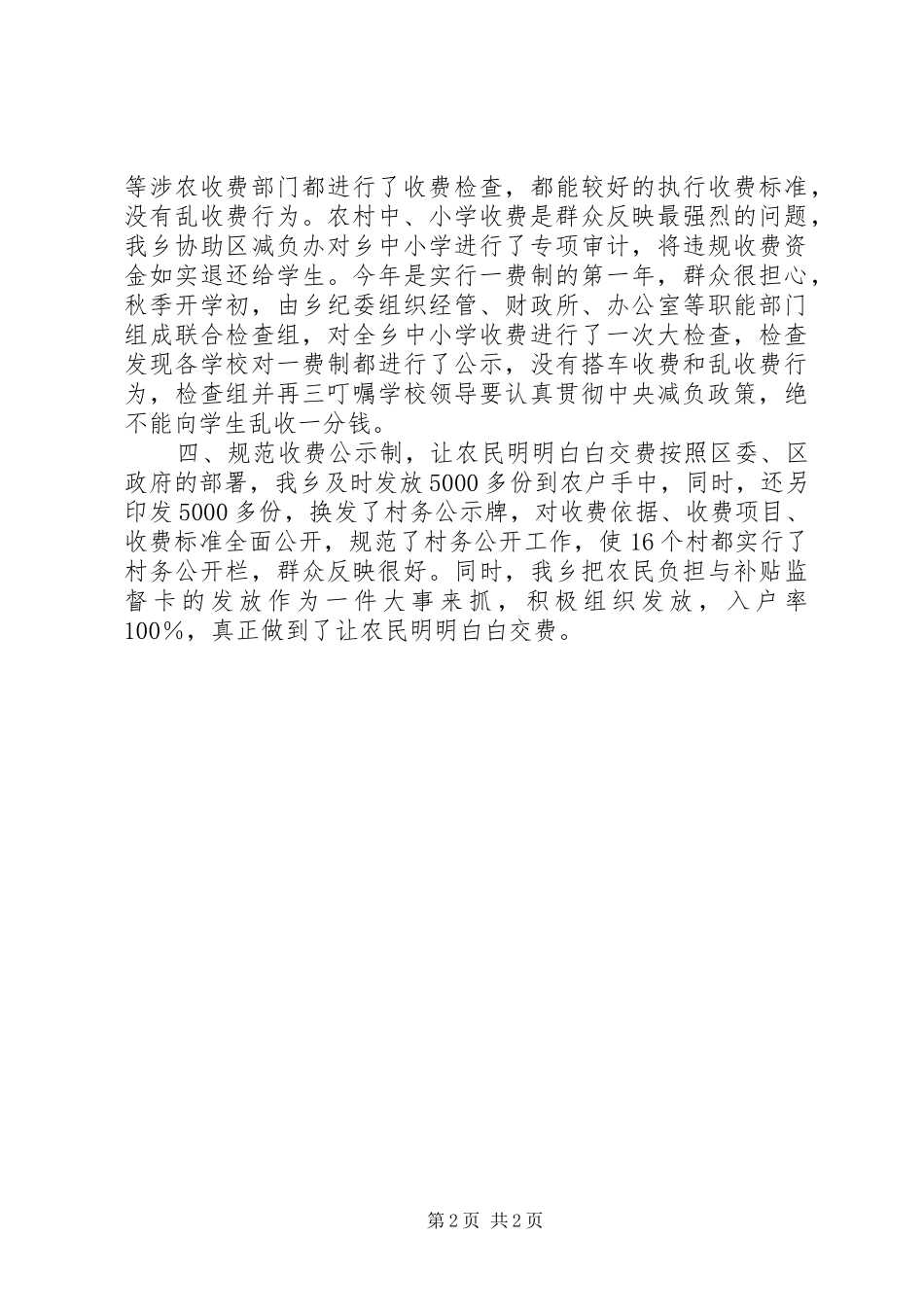 农村减负工作总结范文_第2页