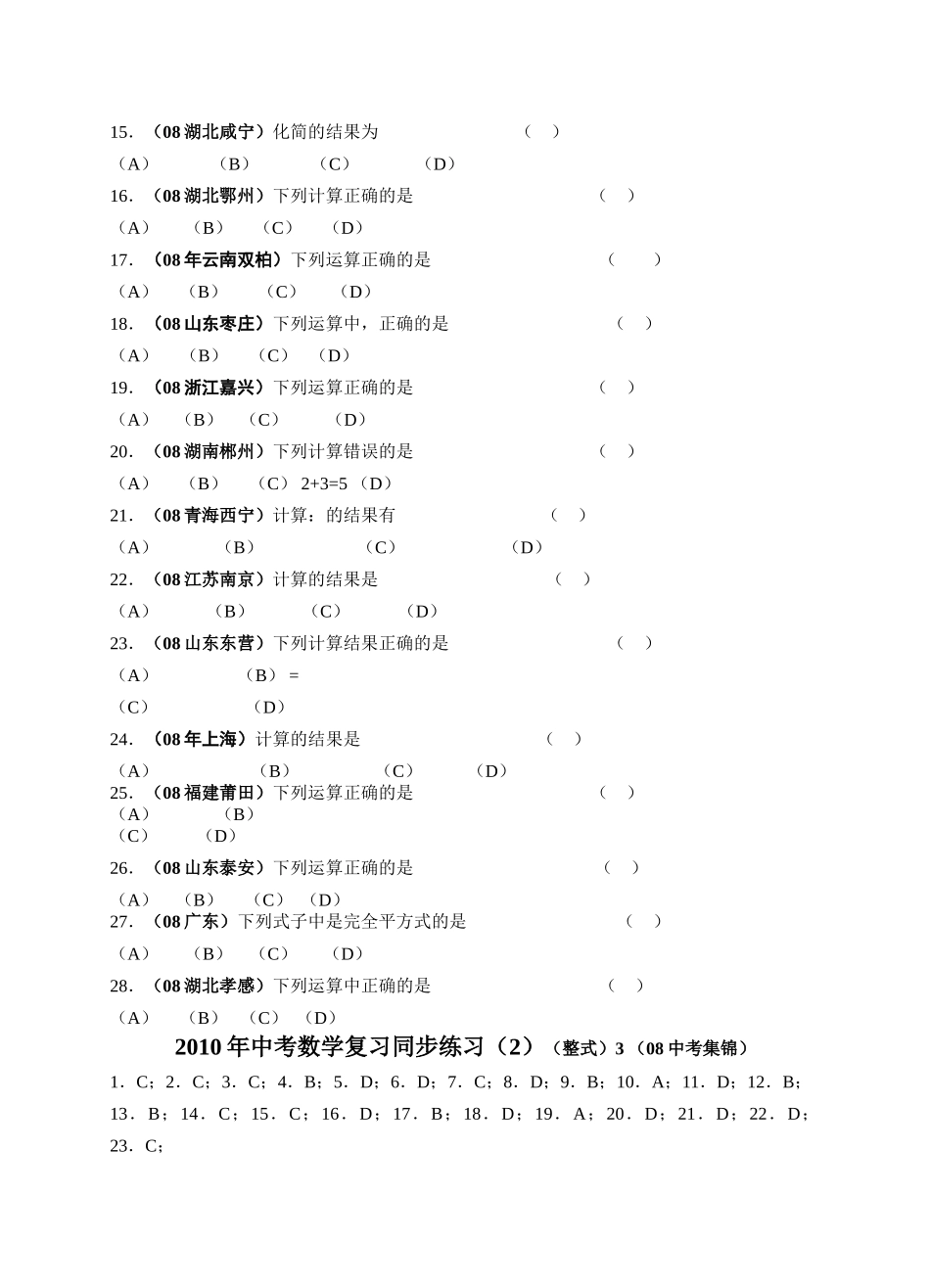 数级人教新课标2整式及答案同步练习2 _第2页
