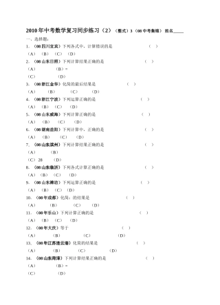 数级人教新课标2整式及答案同步练习2 