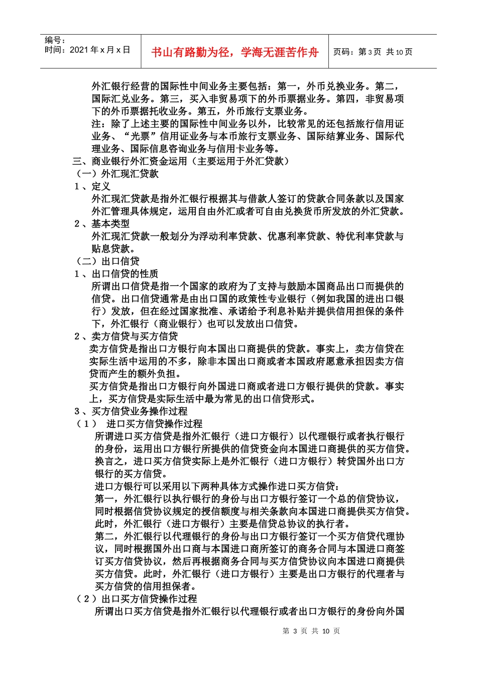 商业银行第十章国际业务(外汇业务)_第3页