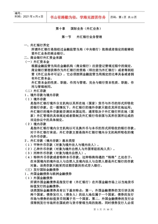 商业银行第十章国际业务(外汇业务)