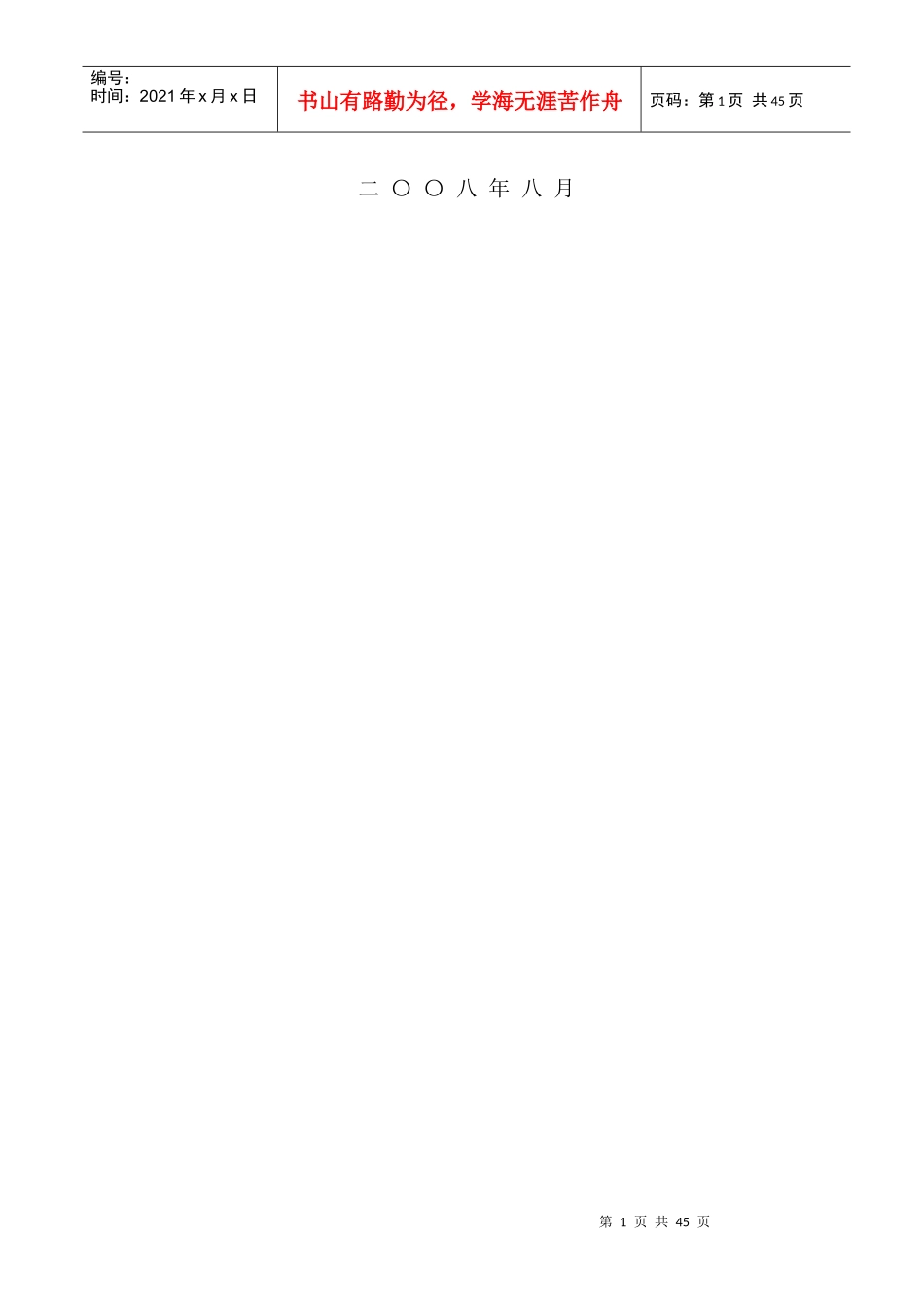 全安大桥盖梁施工方案_第2页