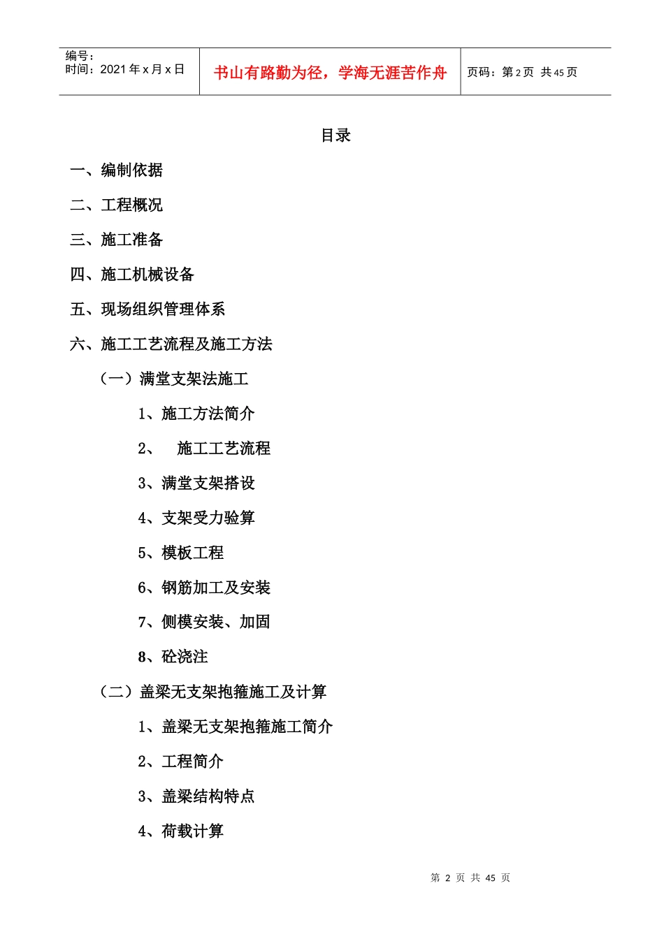 全安大桥盖梁施工方案_第3页