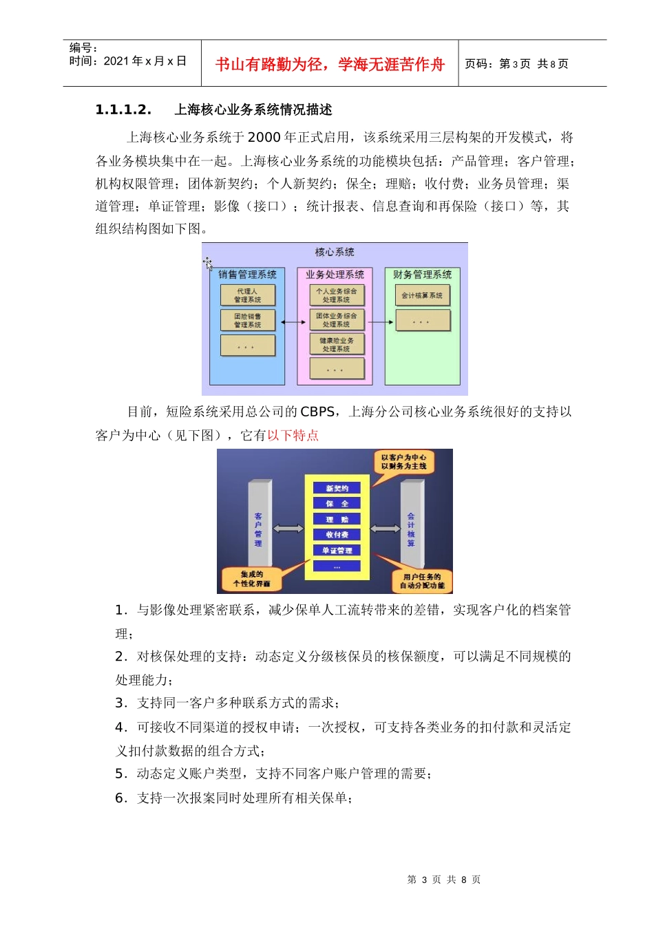中国人寿江苏核心业务系统情况描述_第3页