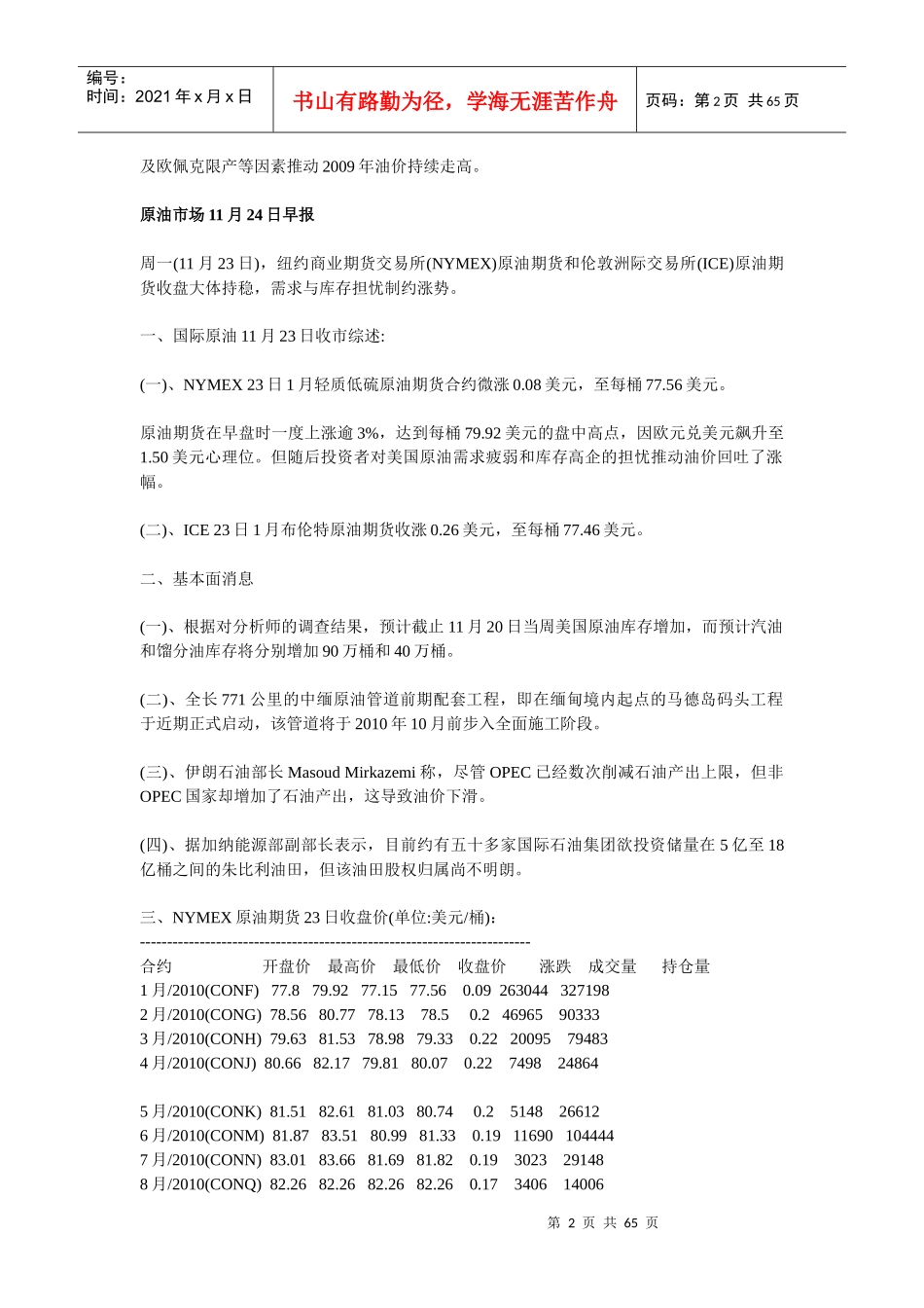 原油价格行情-全国工商联石油业商会-首页_第2页