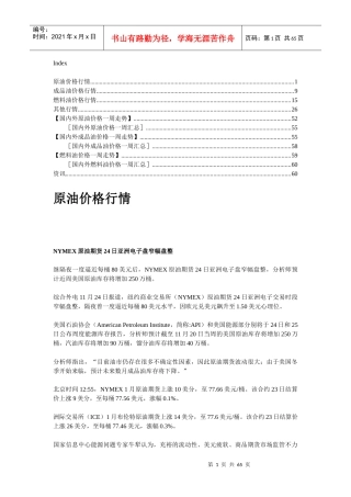 原油价格行情-全国工商联石油业商会-首页