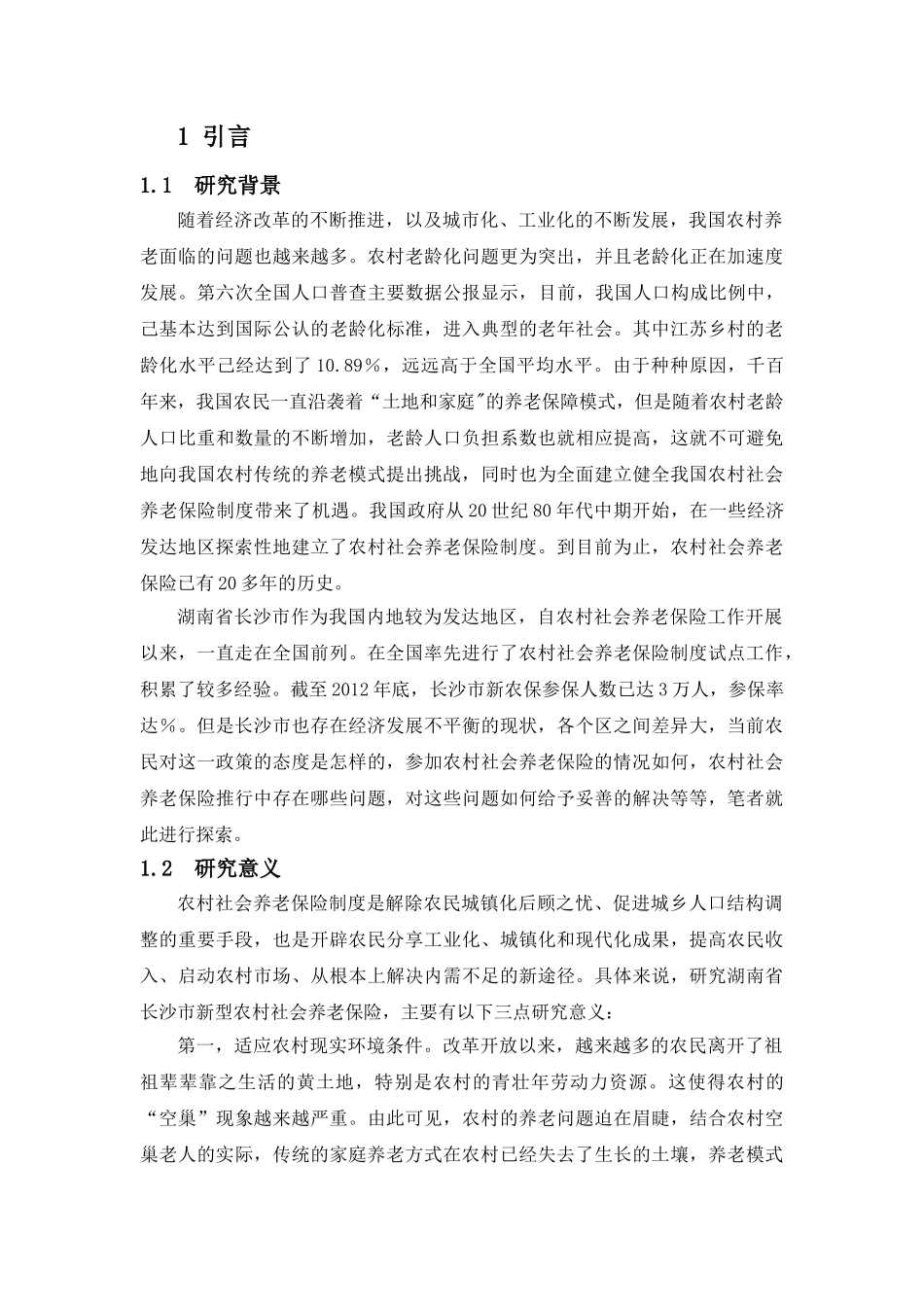 我国农村养老保险制度的改革和完善2.21 - 副本 _第3页