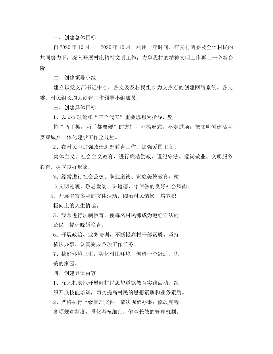 文明村创建实施方案 _第3页